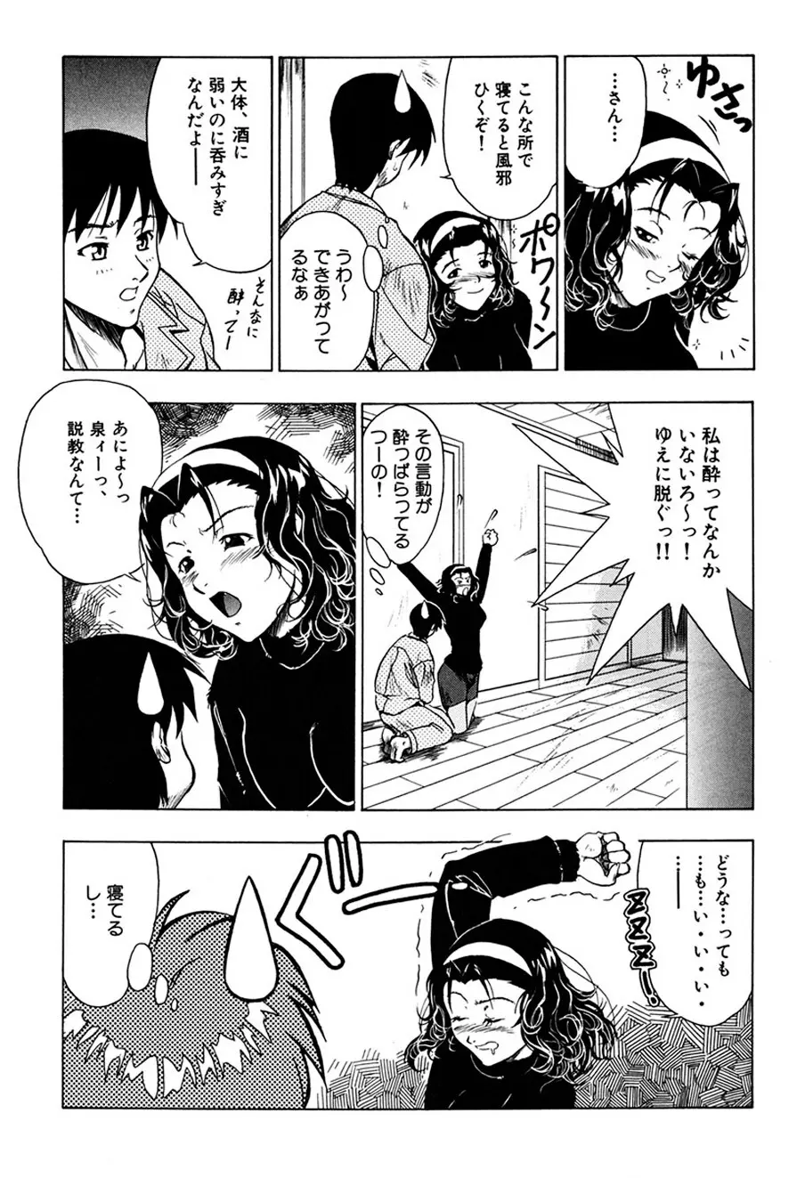 背徳の愛 Page.86