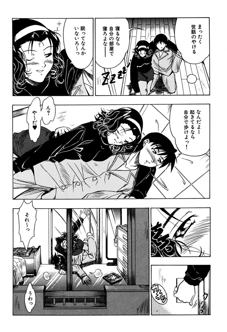 背徳の愛 Page.87