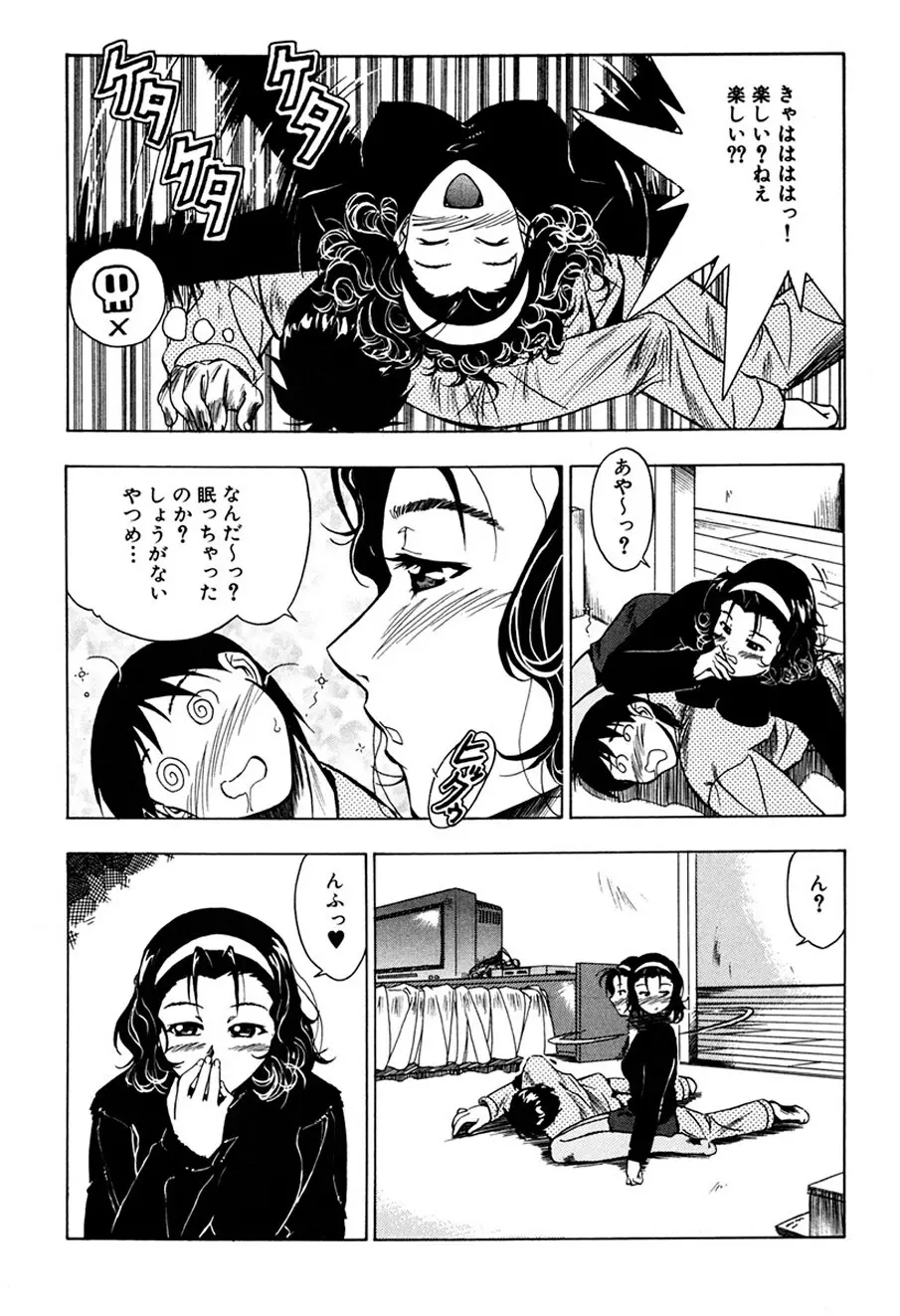 背徳の愛 Page.88