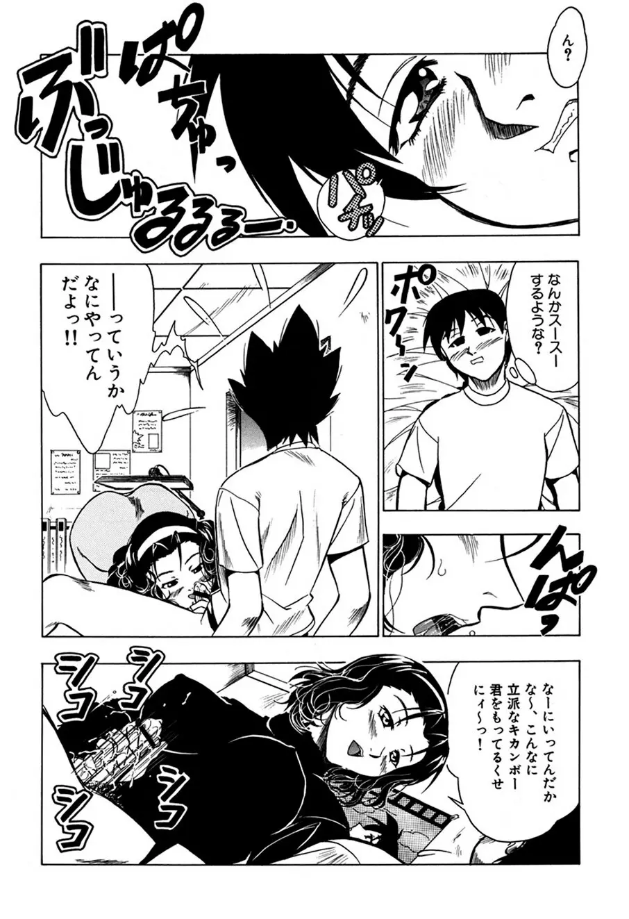 背徳の愛 Page.89