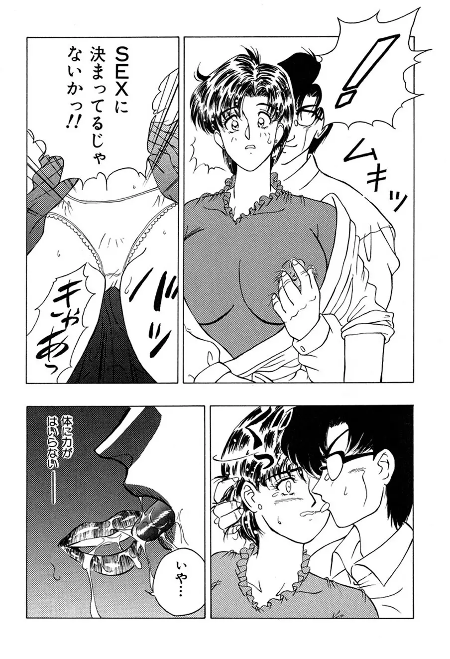 背徳の愛 Page.9