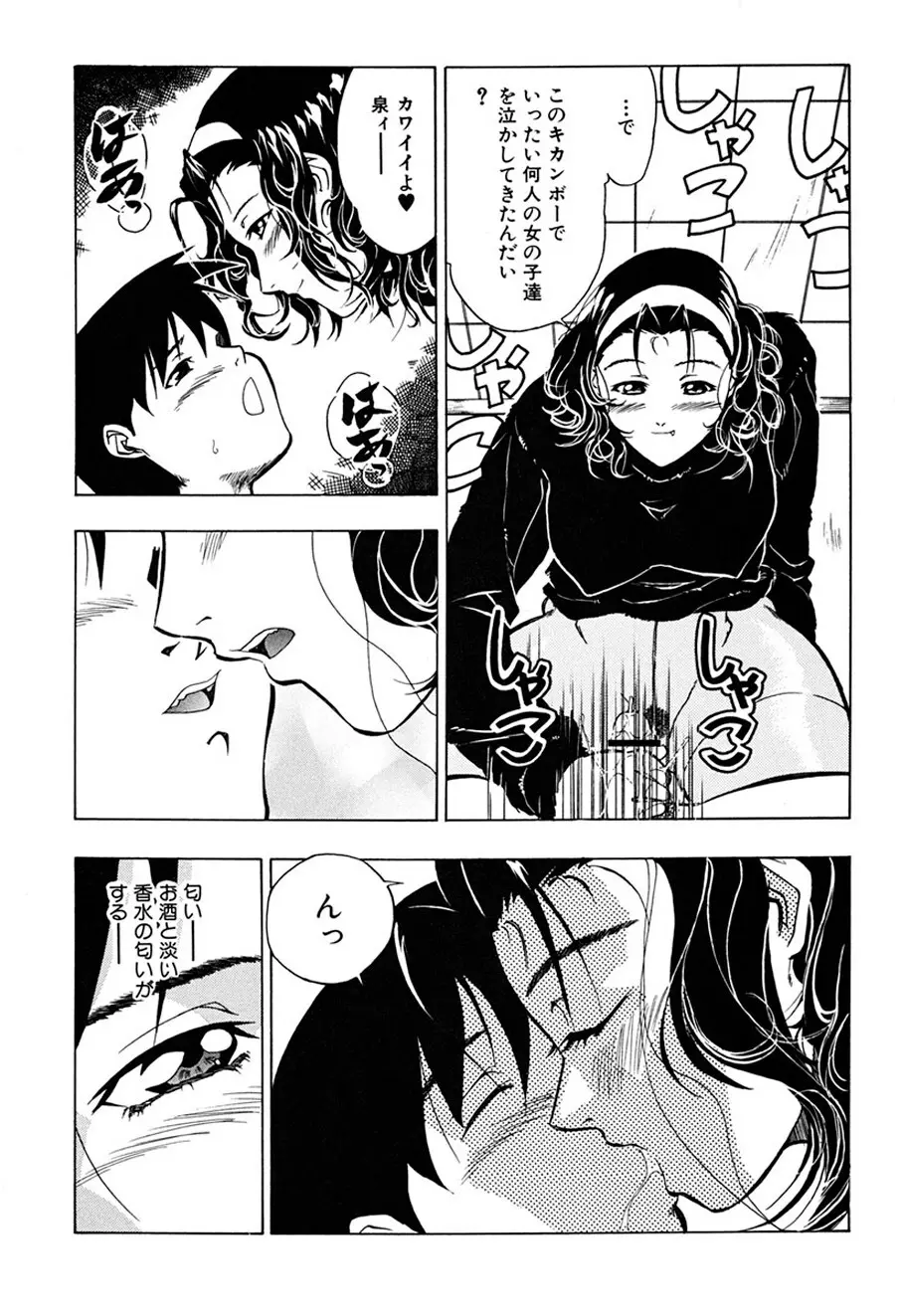 背徳の愛 Page.90