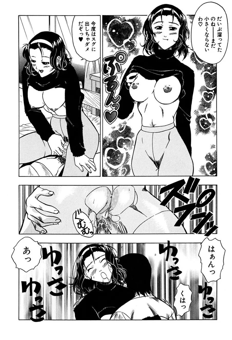 背徳の愛 Page.93