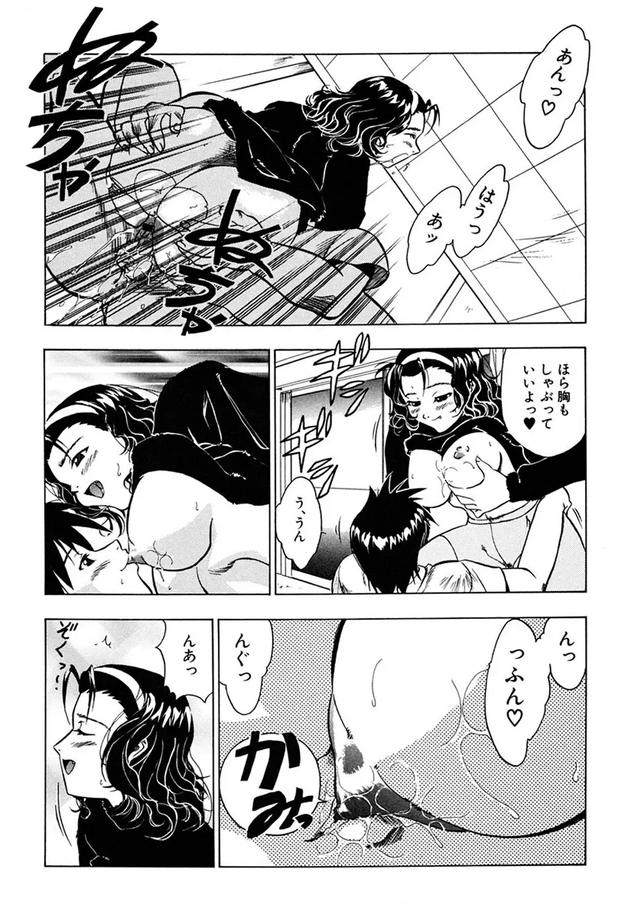 背徳の愛 Page.94