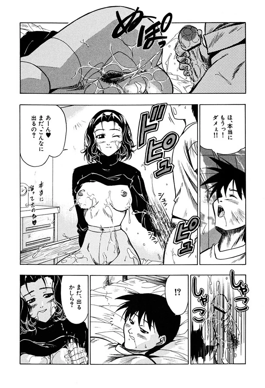 背徳の愛 Page.98