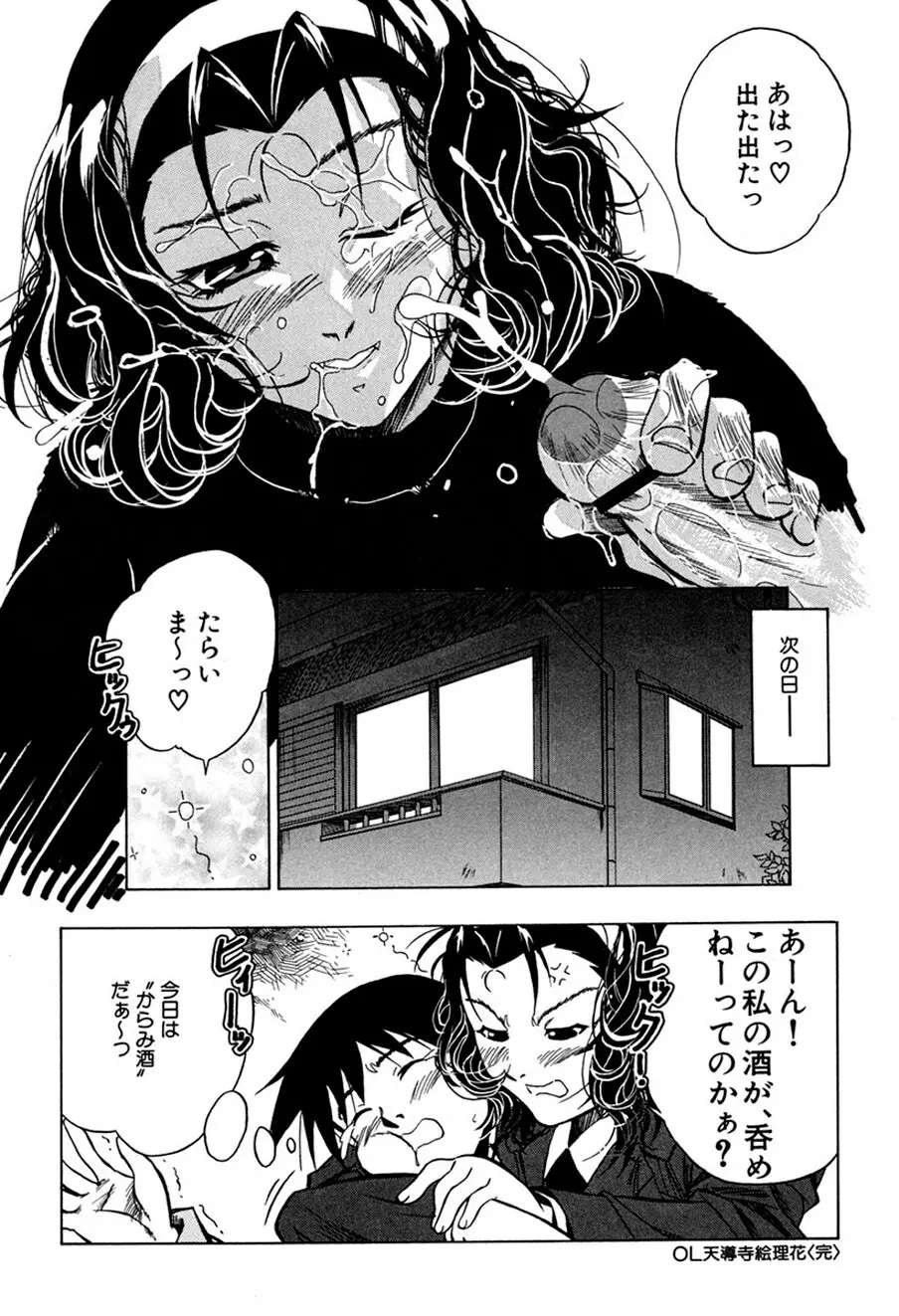 背徳の愛 Page.99