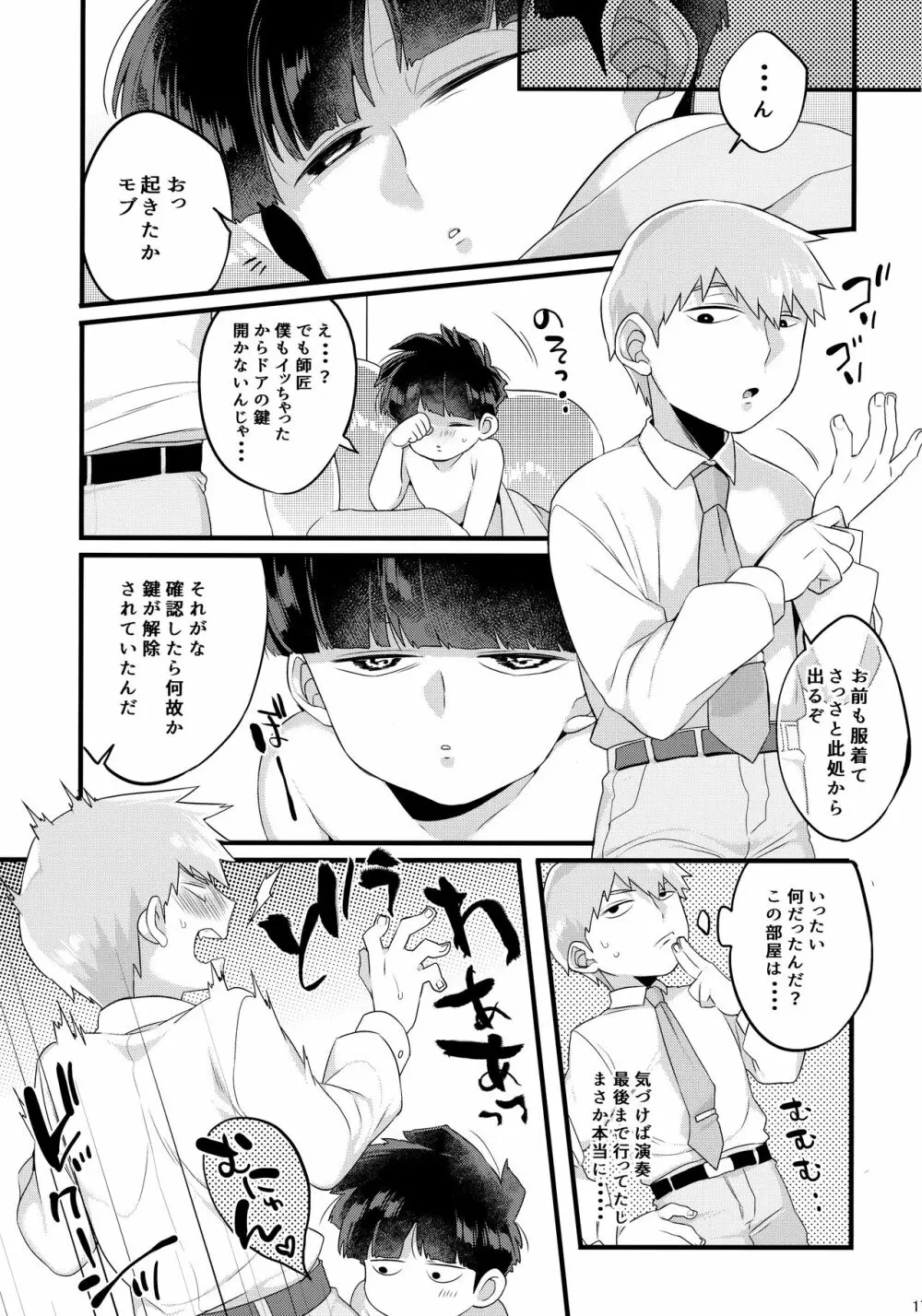 ×××しないと出られない師弟。 Page.18