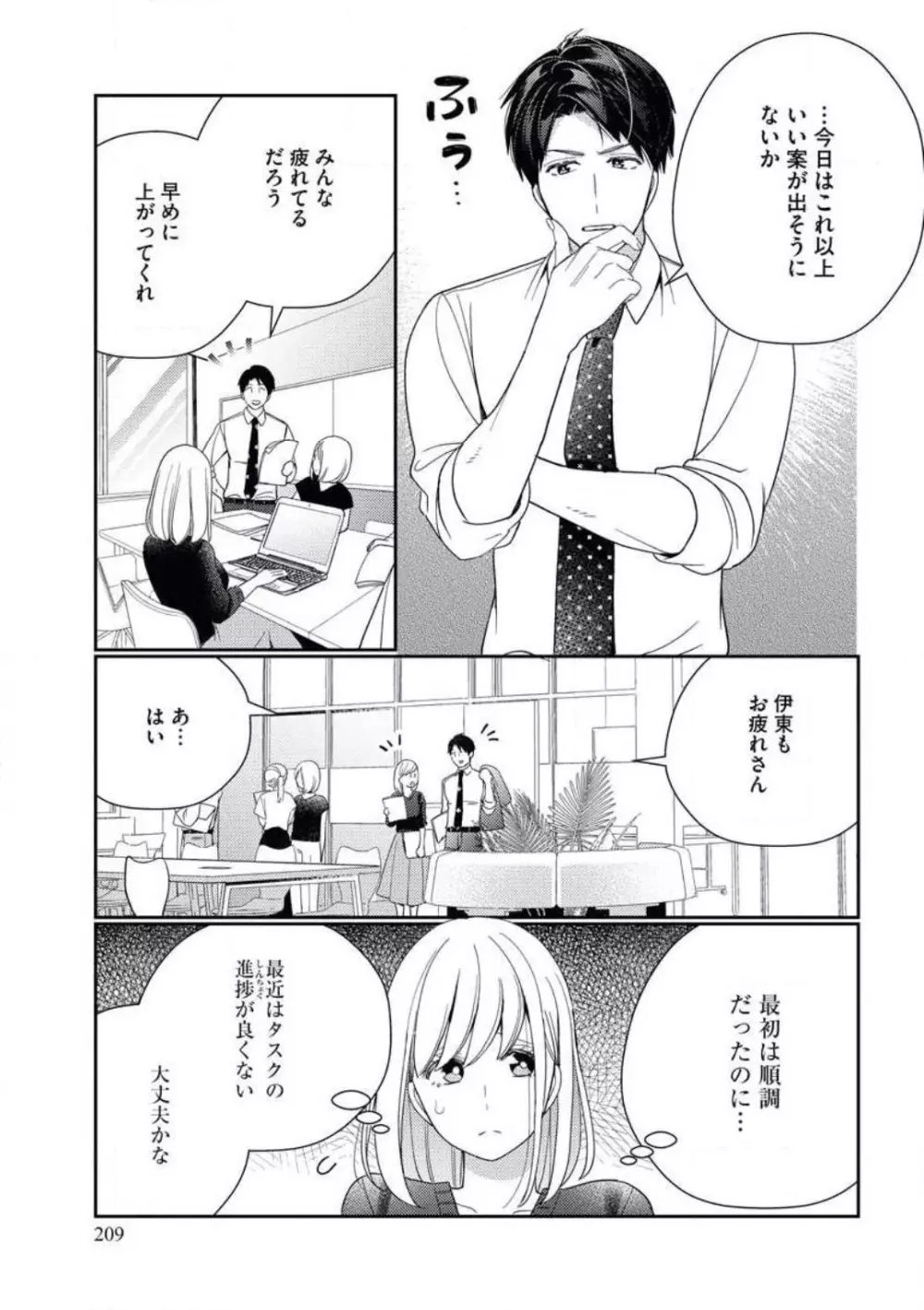 運命の恋はセックスの相性で Page.10