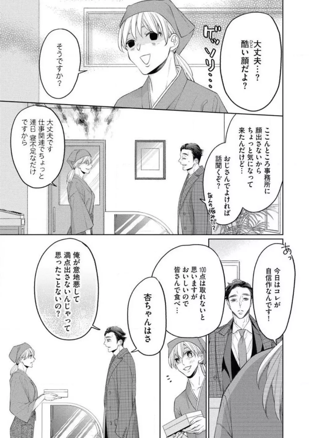 ヤクザの駆け引きは意地悪に甘い Page.12