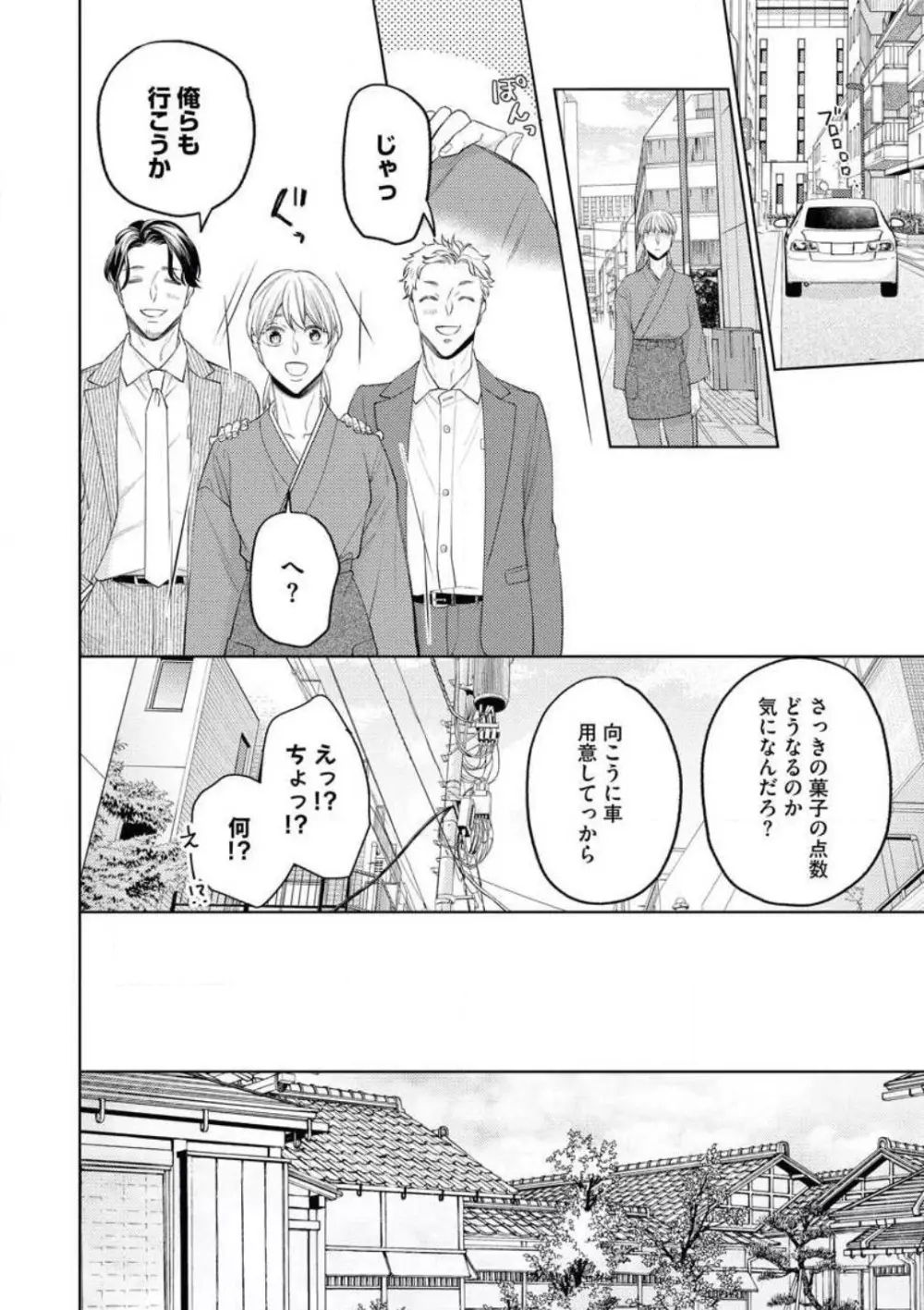 ヤクザの駆け引きは意地悪に甘い Page.17