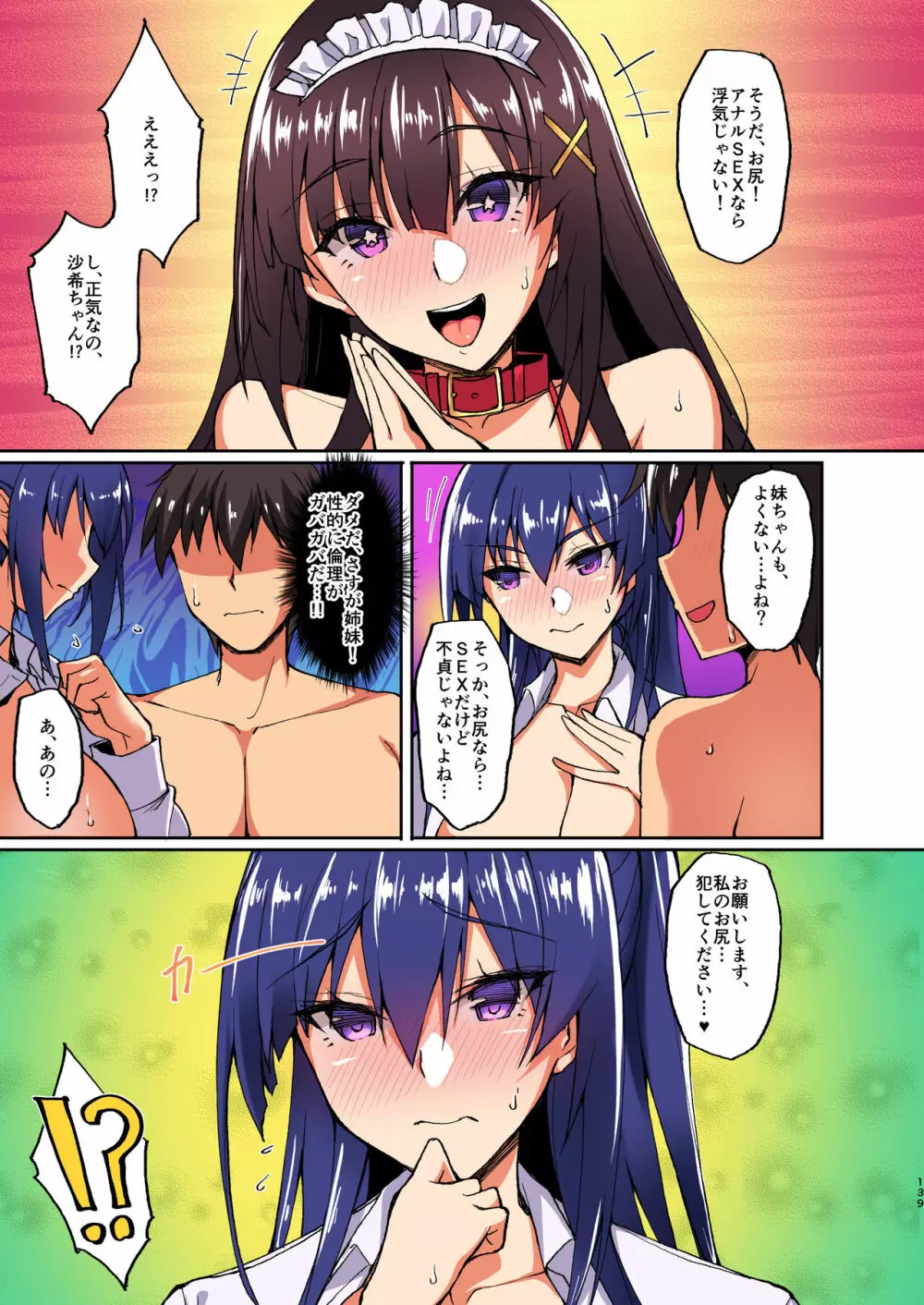 痴処女風紀委員のみんなに言えない淫靡なお願い4 ~続・おうちSEXと妹オナニーと風紀委員の姉妹丼~ Page.29
