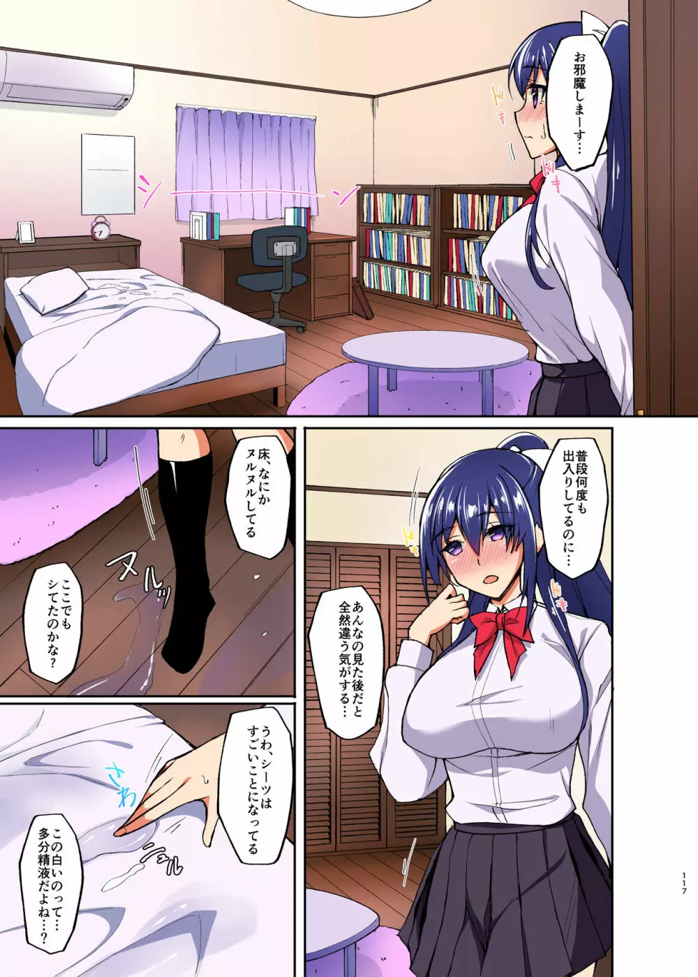 痴処女風紀委員のみんなに言えない淫靡なお願い4 ~続・おうちSEXと妹オナニーと風紀委員の姉妹丼~ Page.7