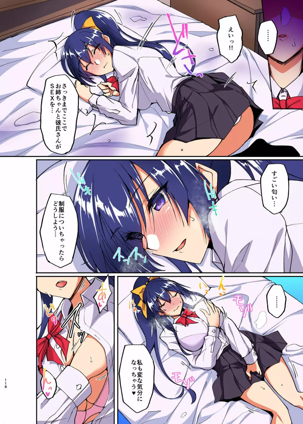 痴処女風紀委員のみんなに言えない淫靡なお願い4 ~続・おうちSEXと妹オナニーと風紀委員の姉妹丼~ Page.8