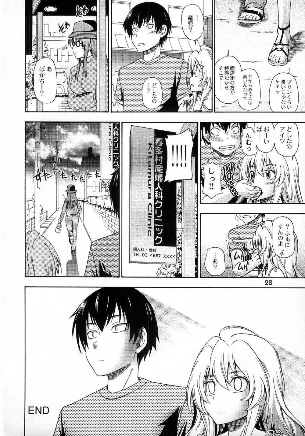 亜美ちゃんのサクッとやっちゃうぞっ♥ Page.27