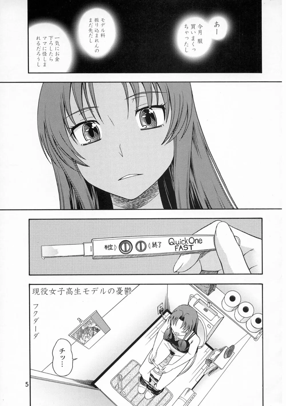 亜美ちゃんのサクッとやっちゃうぞっ♥ Page.4