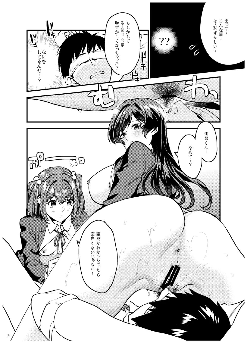 姉君妹君 文化祭総集編 Page.111