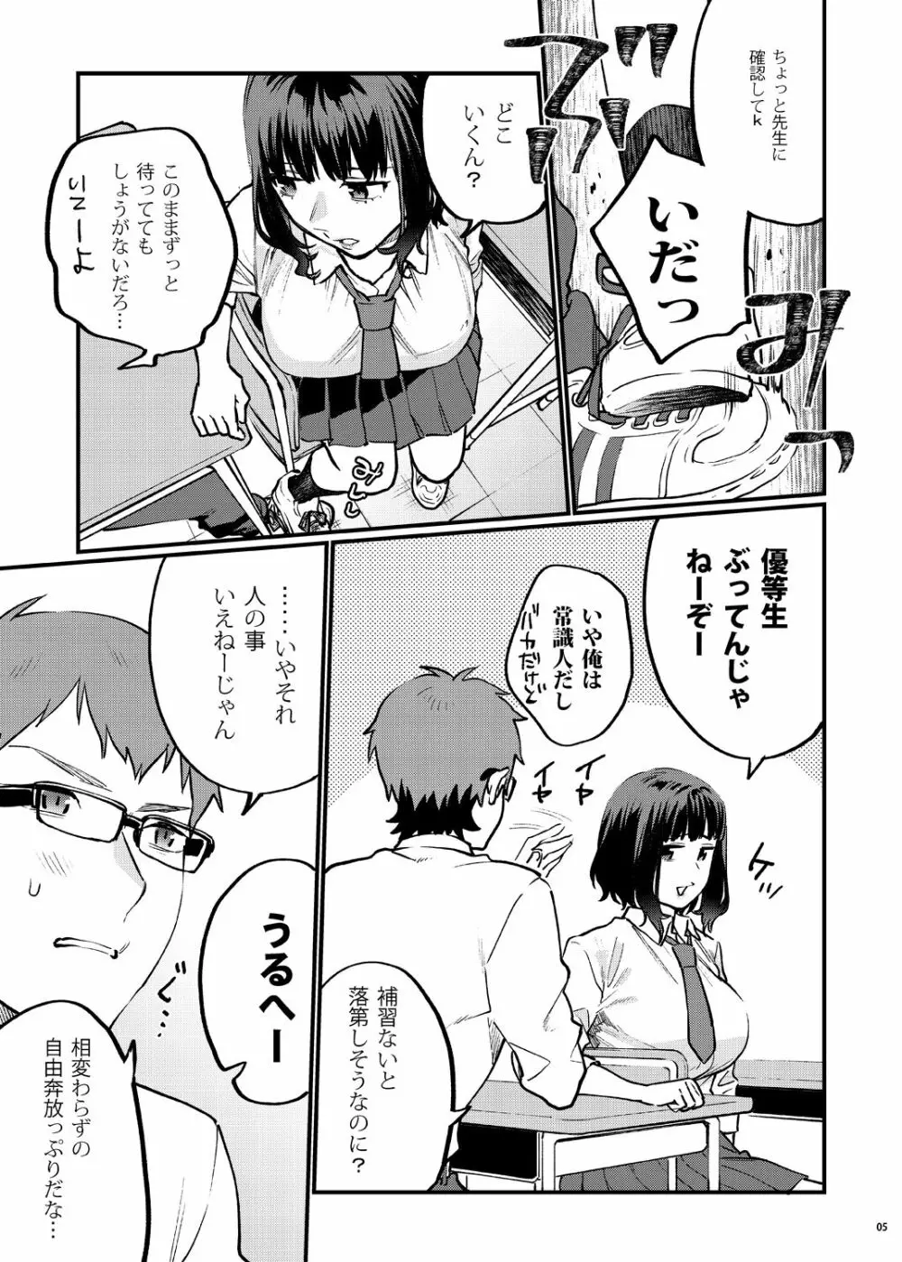 補習が必要な僕ら 総集編 Page.10