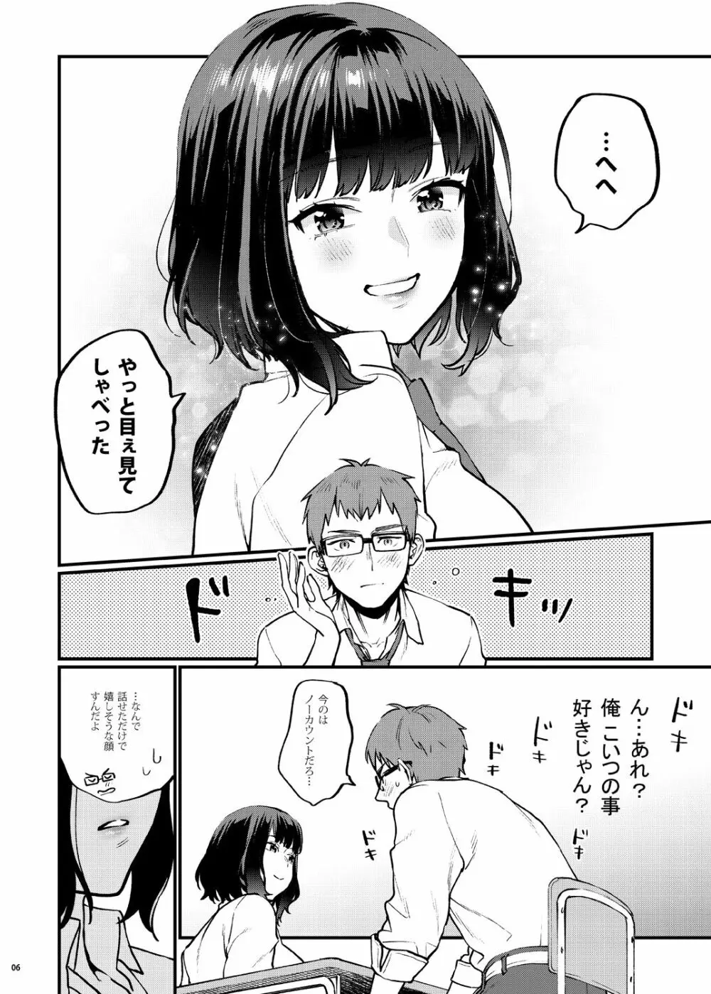 補習が必要な僕ら 総集編 Page.11