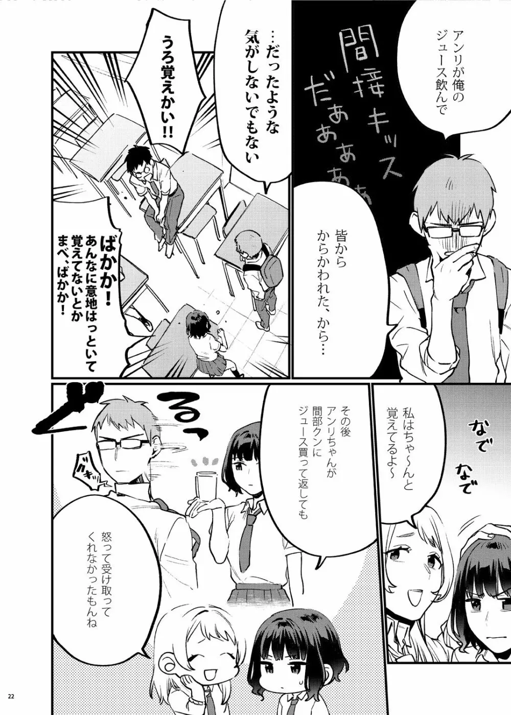 補習が必要な僕ら 総集編 Page.27