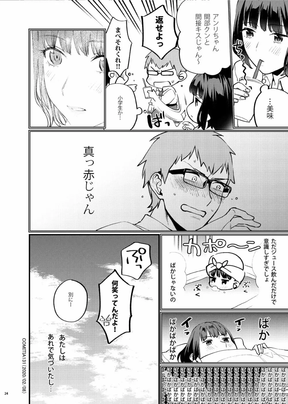 補習が必要な僕ら 総集編 Page.29