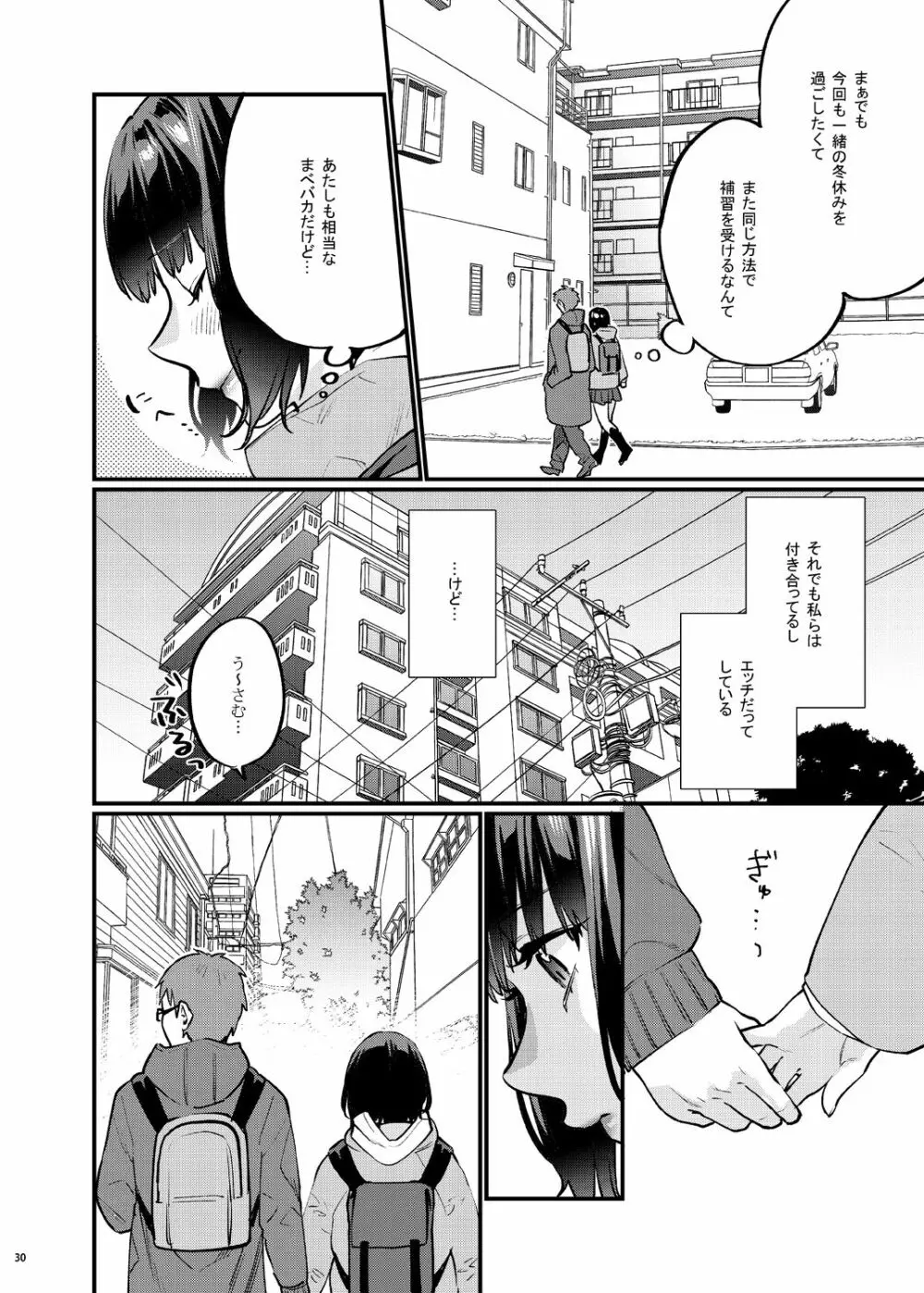 補習が必要な僕ら 総集編 Page.37