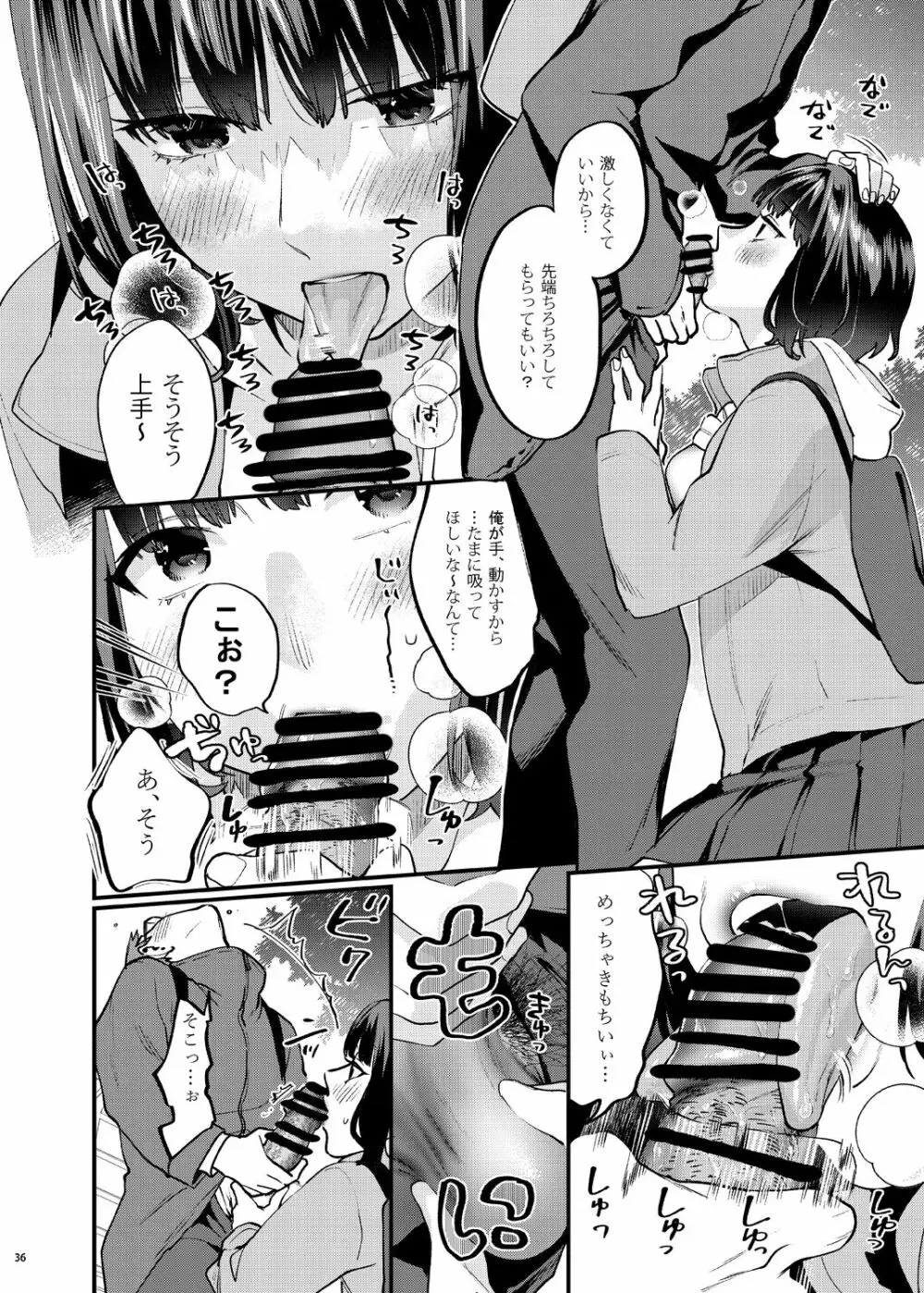 補習が必要な僕ら 総集編 Page.43