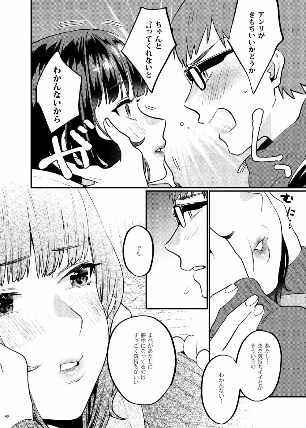 補習が必要な僕ら 総集編 Page.47