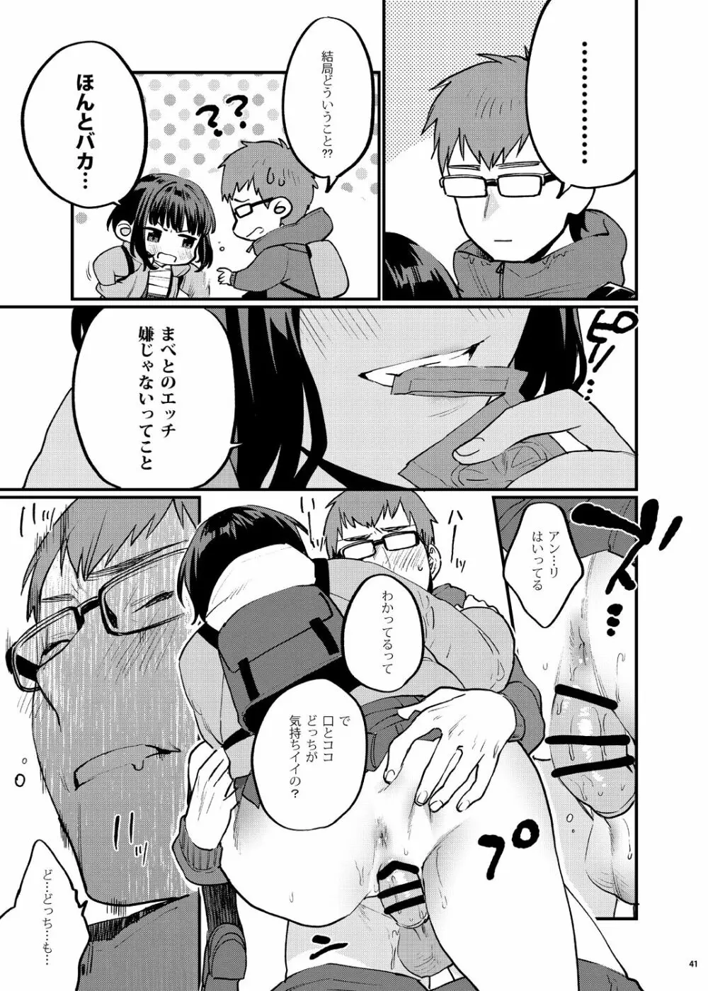 補習が必要な僕ら 総集編 Page.48