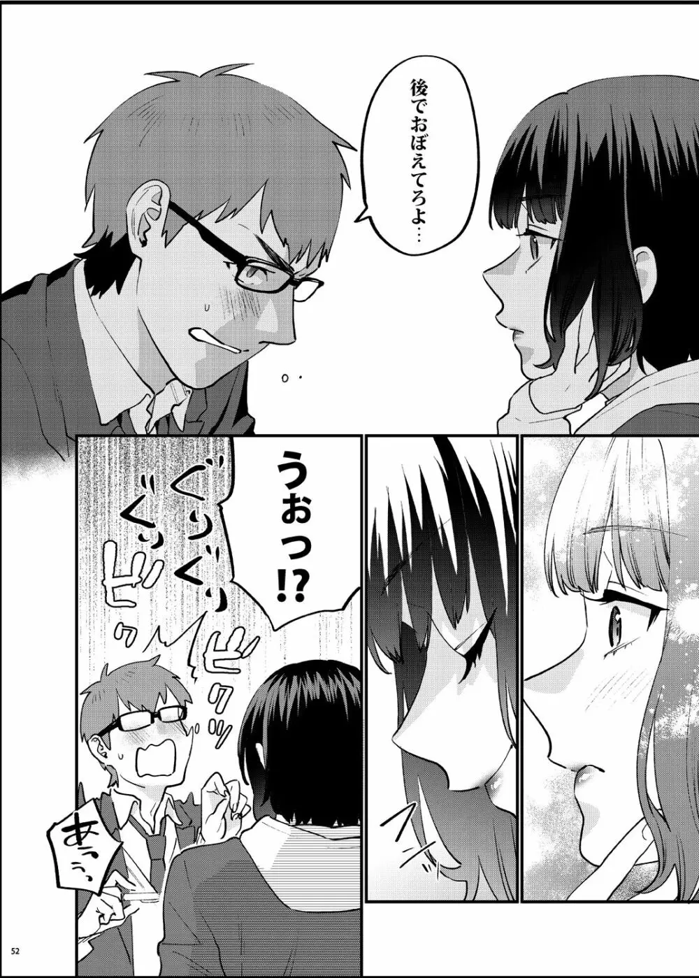 補習が必要な僕ら 総集編 Page.59