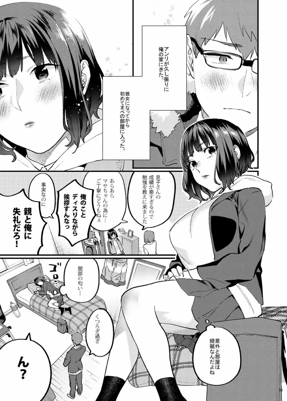 補習が必要な僕ら 総集編 Page.64