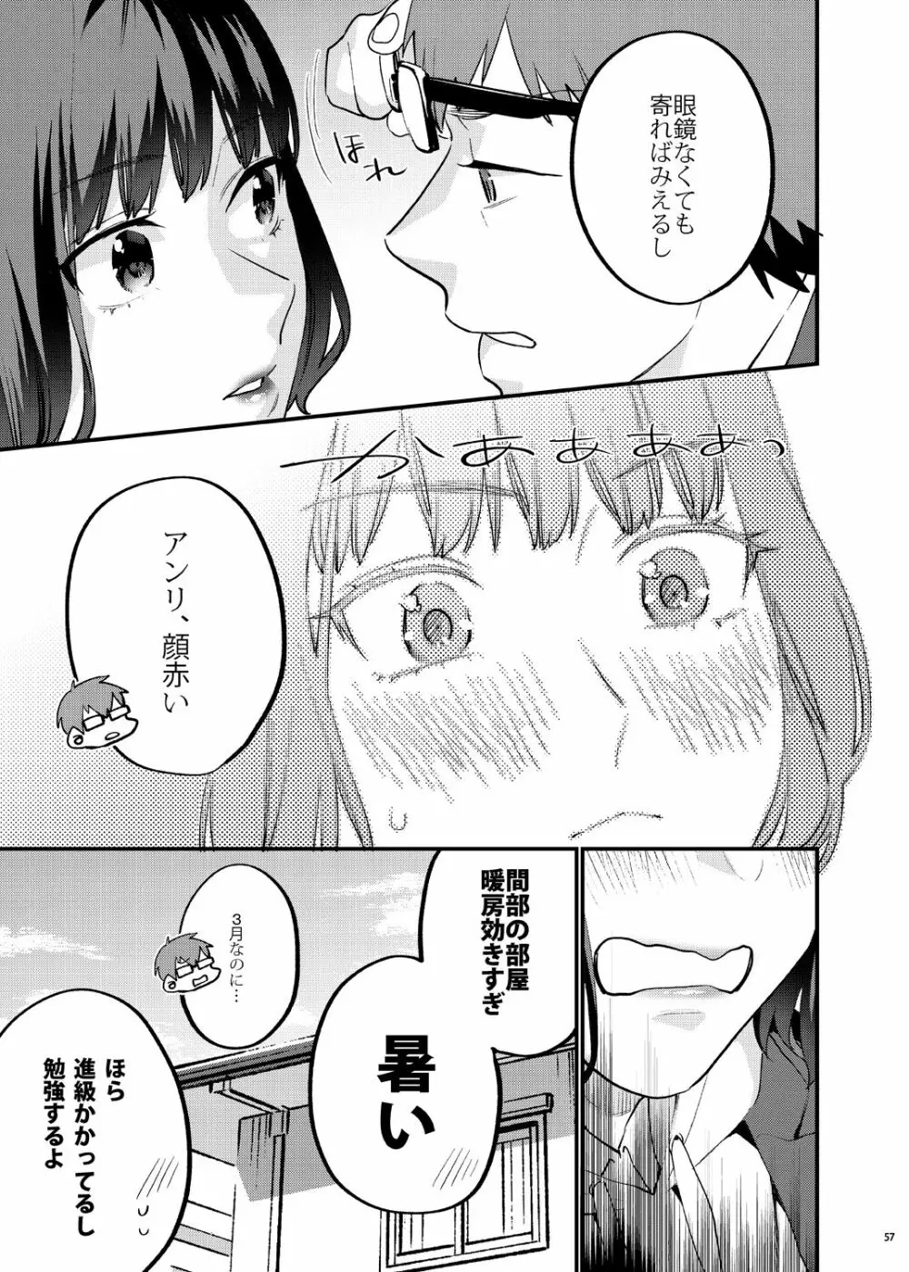 補習が必要な僕ら 総集編 Page.66