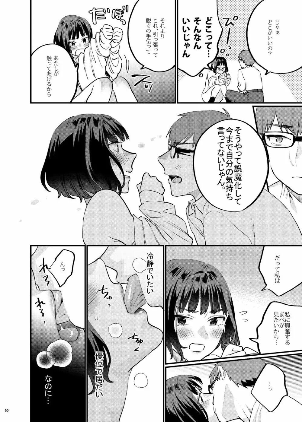 補習が必要な僕ら 総集編 Page.69