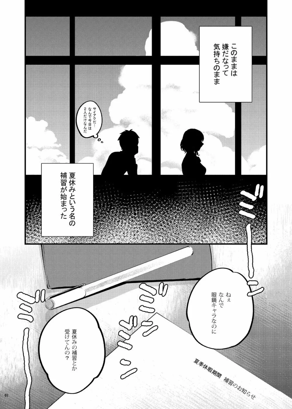 補習が必要な僕ら 総集編 Page.7