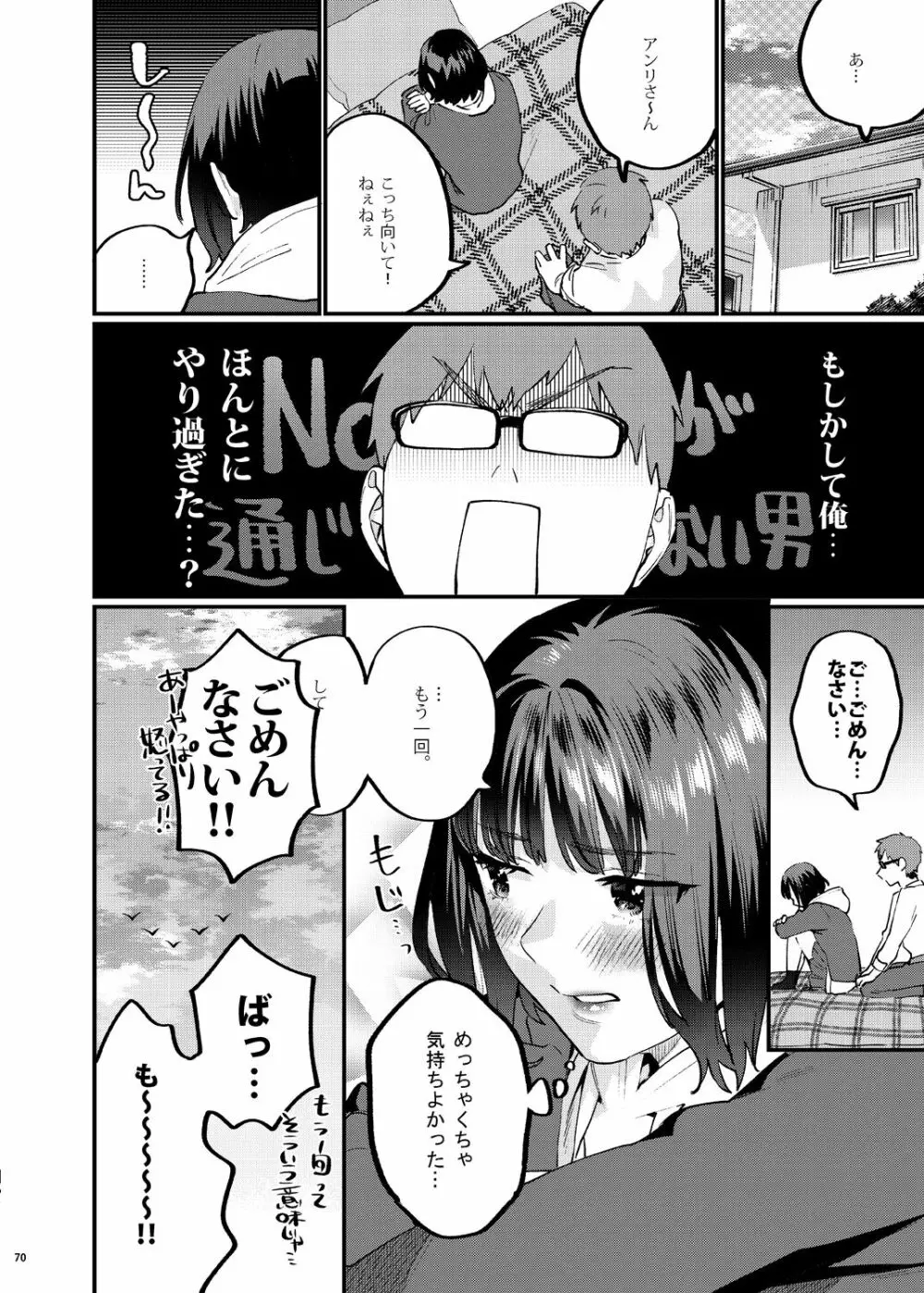 補習が必要な僕ら 総集編 Page.79