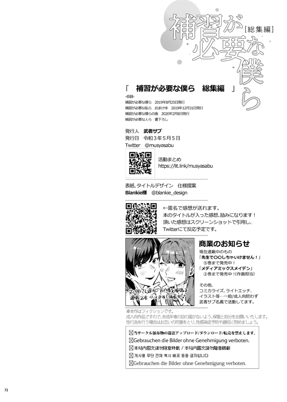 補習が必要な僕ら 総集編 Page.81