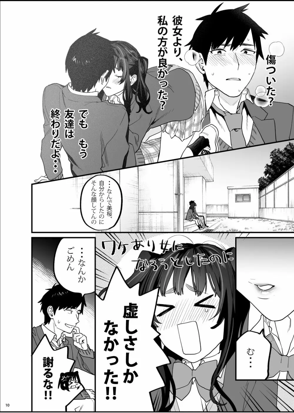 暴走彼女はヤリたがり Page.11