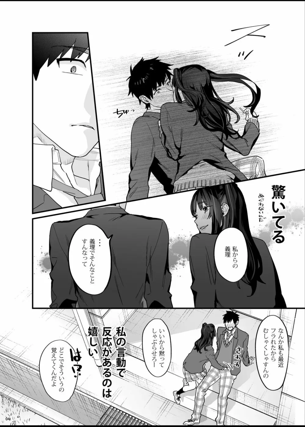 暴走彼女はヤリたがり Page.5