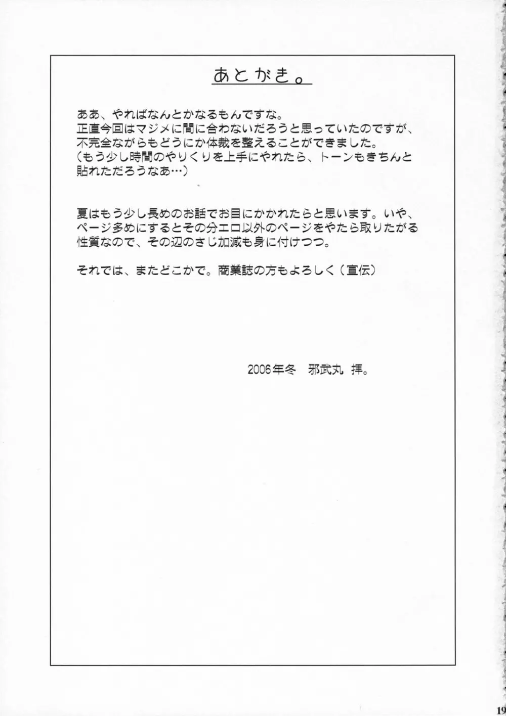 氷室恋愛事件R Page.18