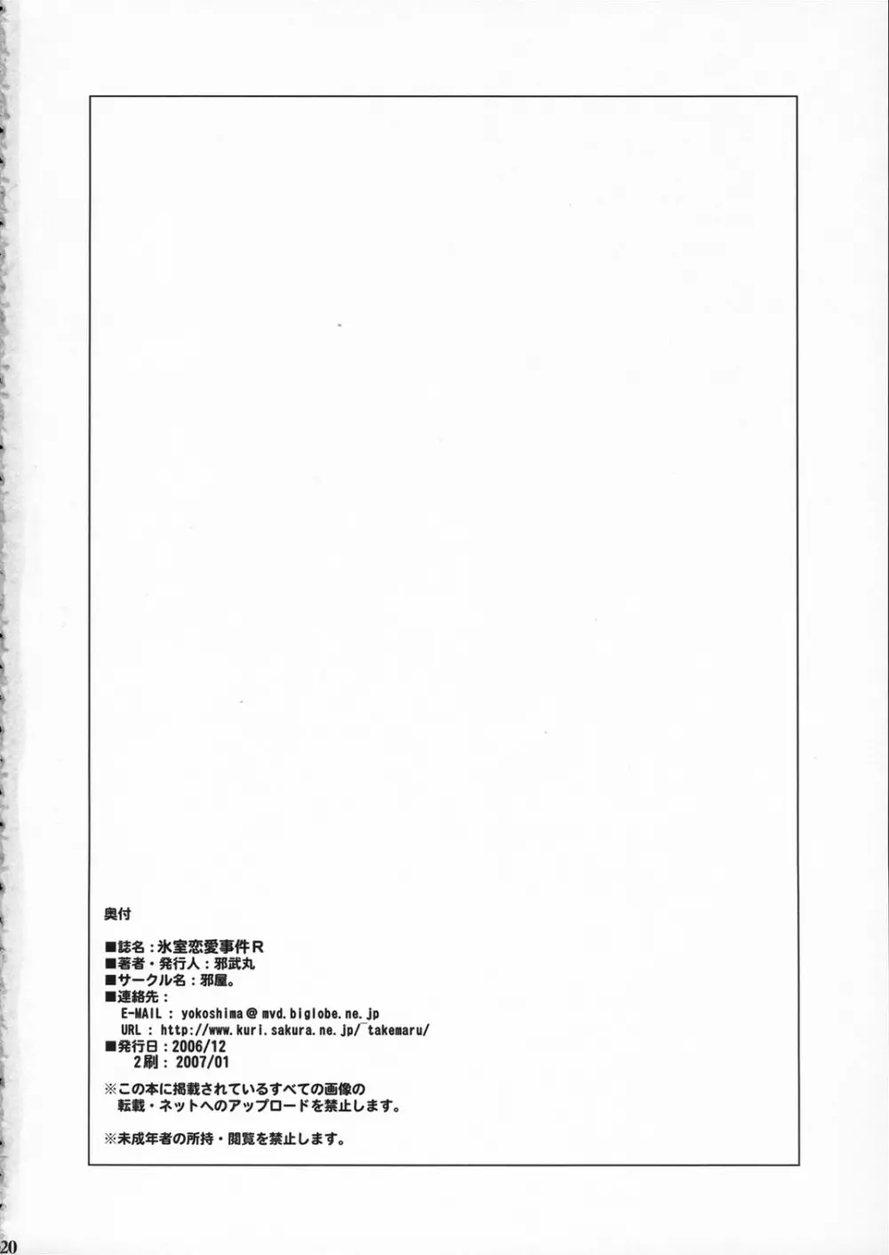 氷室恋愛事件R Page.19