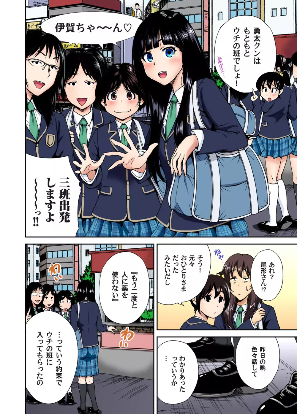 俺得修学旅行～男は女装した俺だけ!! 第1-16話 Page.202