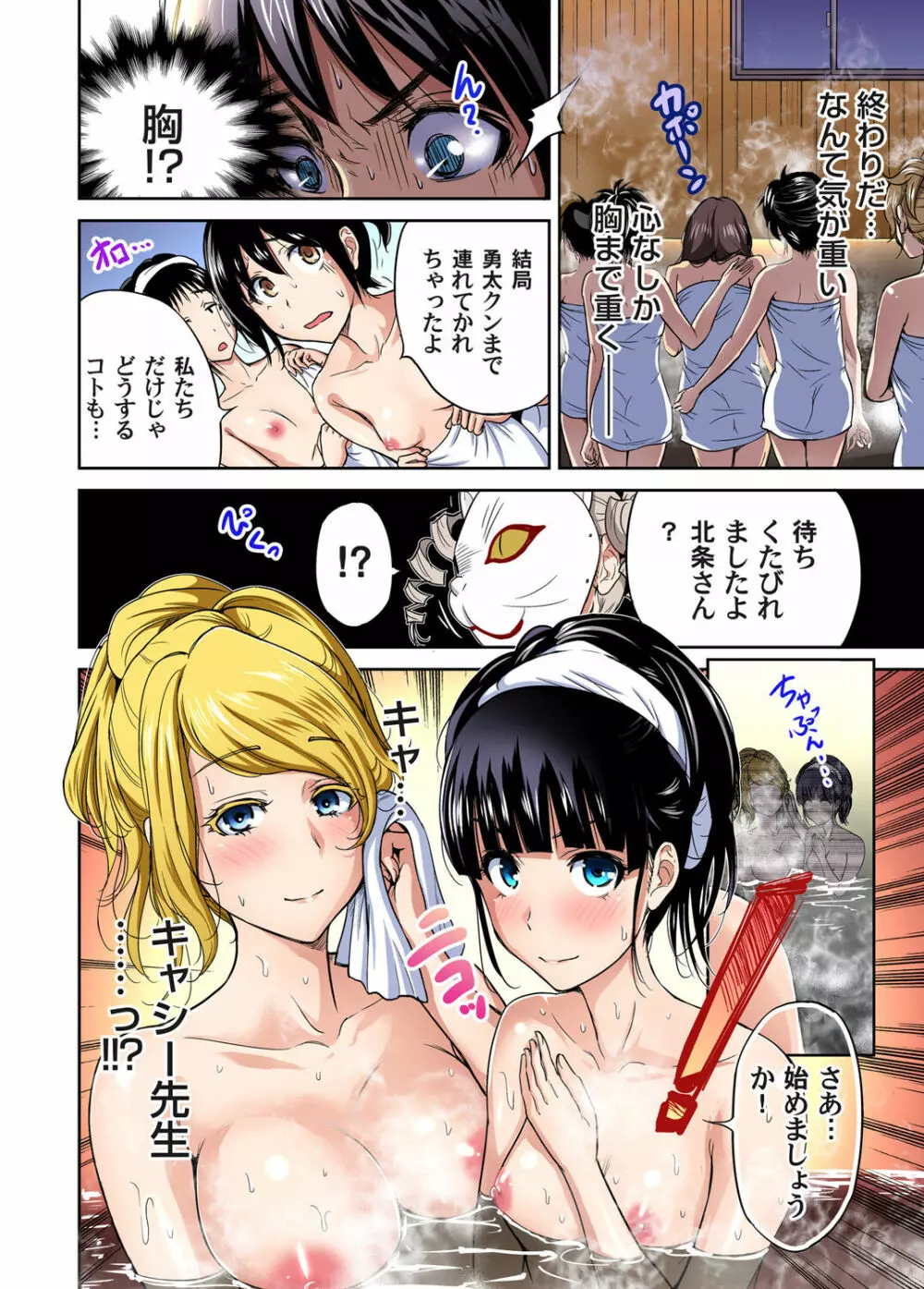 俺得修学旅行～男は女装した俺だけ!! 第1-16話 Page.298