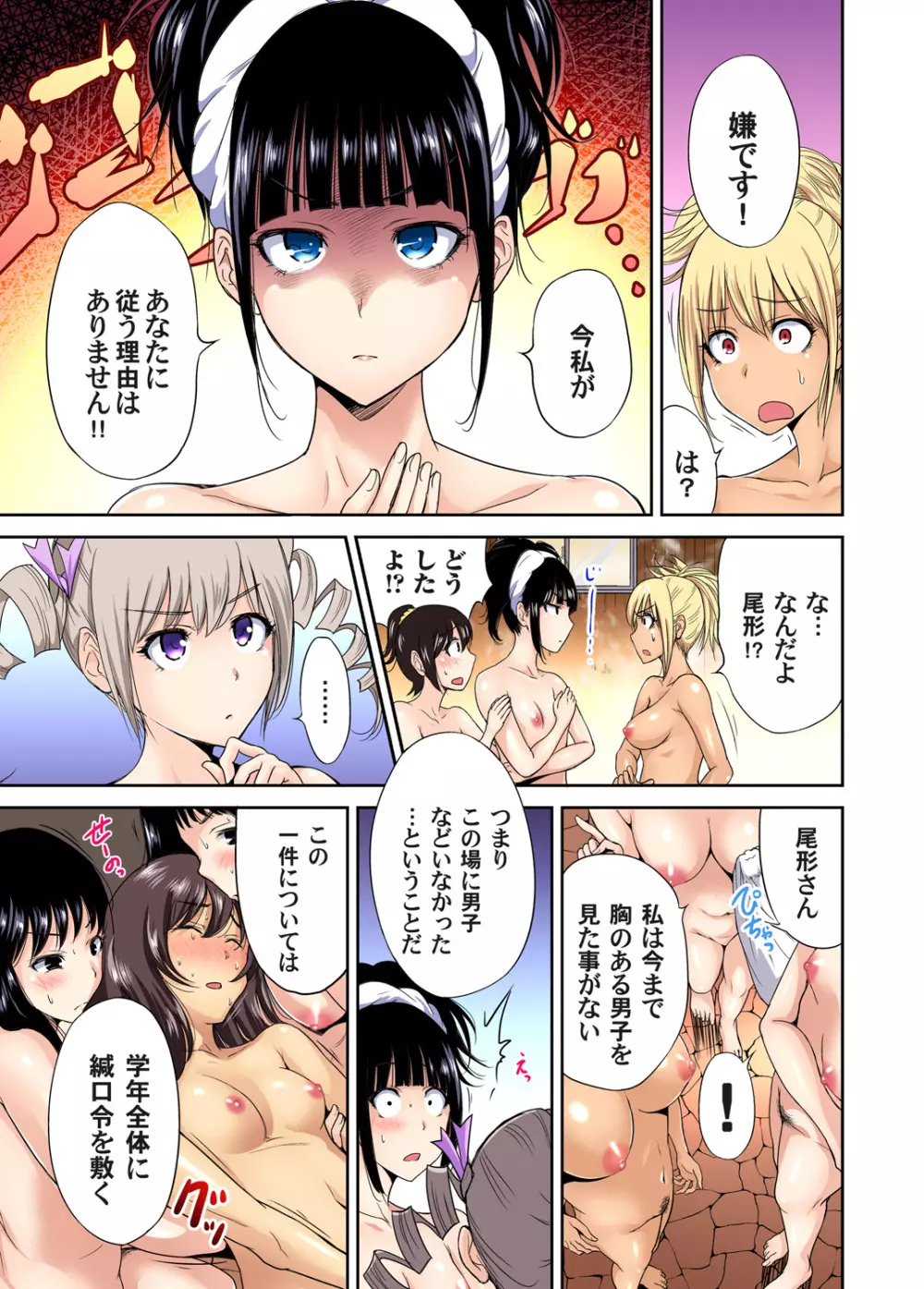 俺得修学旅行～男は女装した俺だけ!! 第1-16話 Page.329