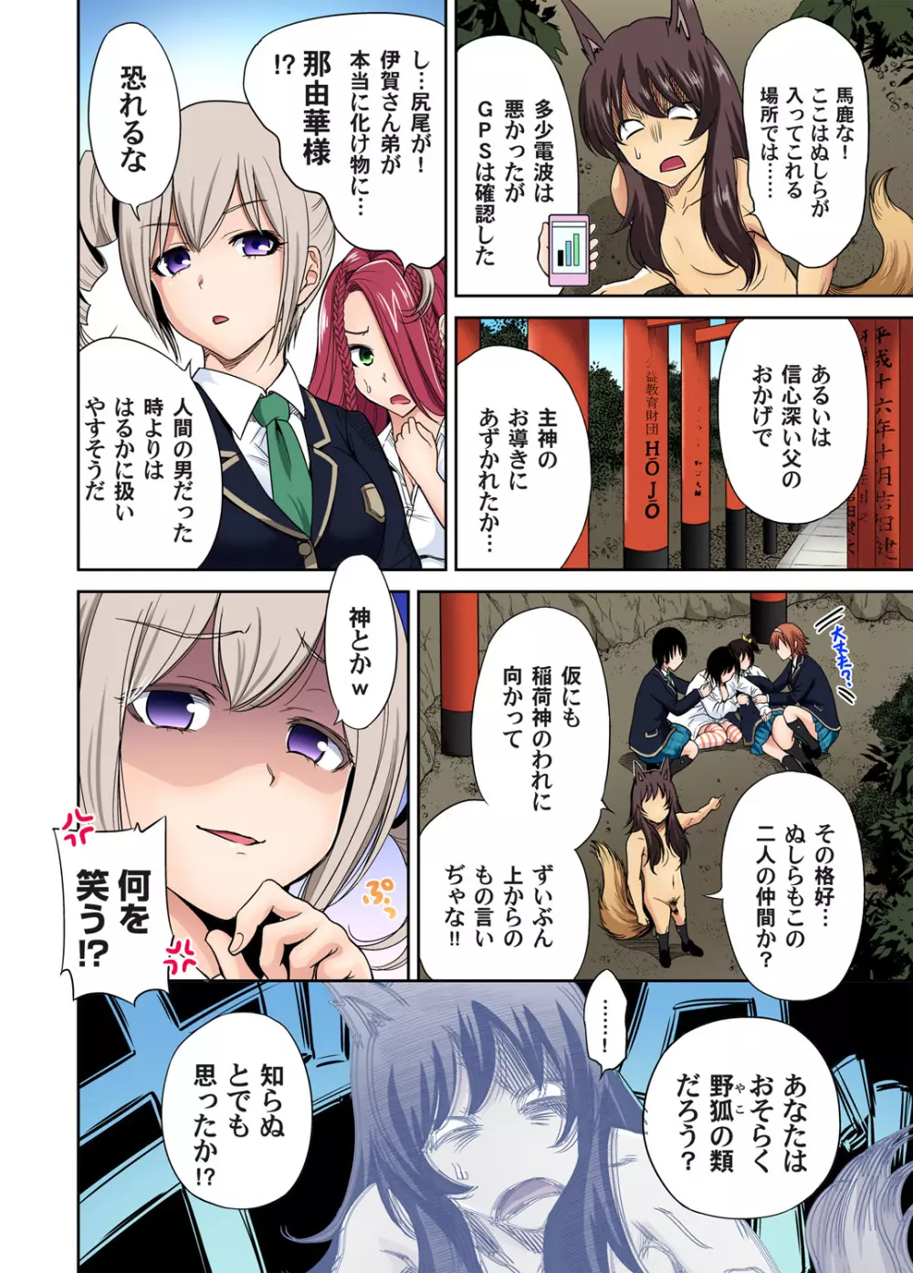 俺得修学旅行～男は女装した俺だけ!! 第1-16話 Page.392