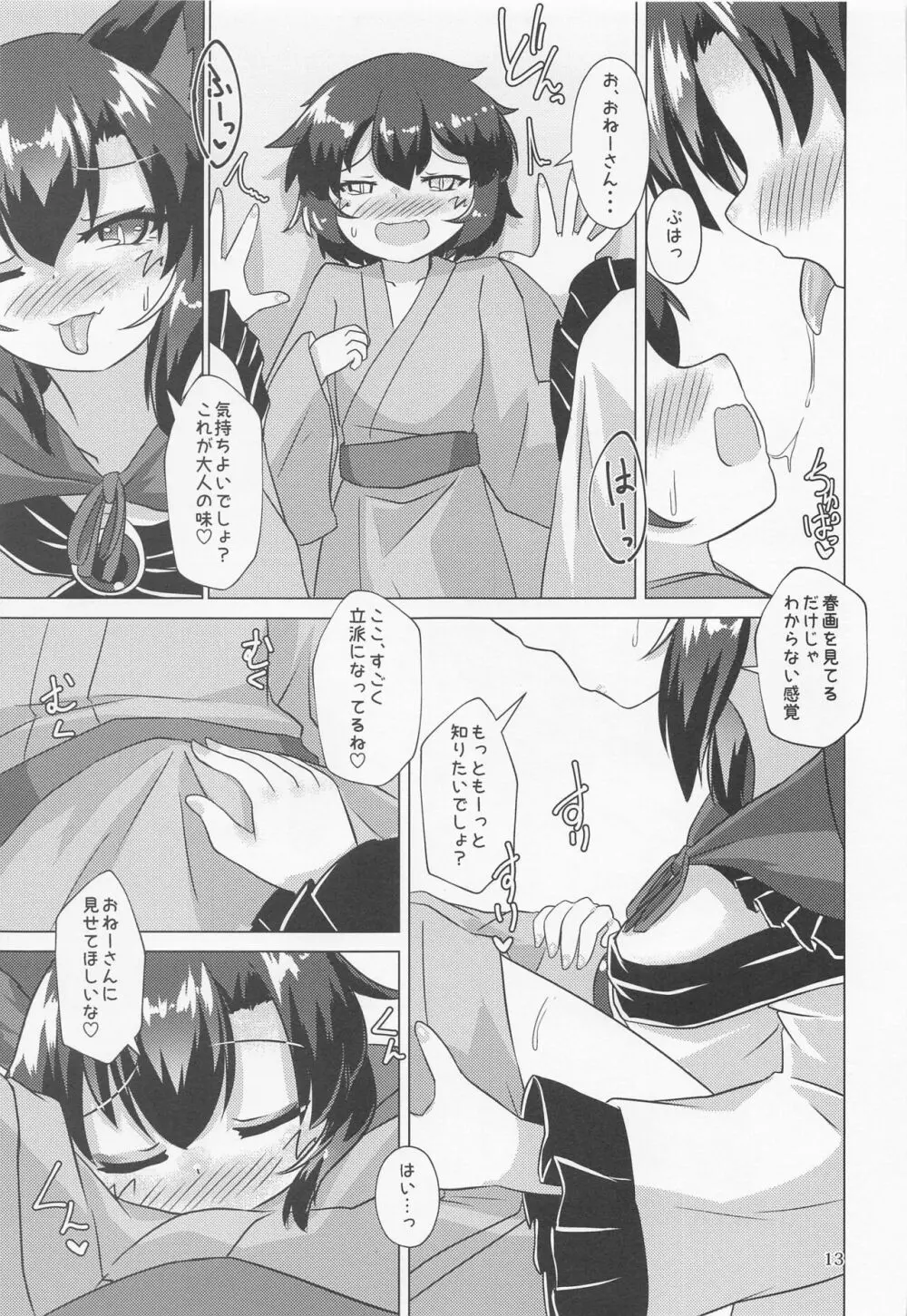 ドスケベ狼の人里ハンティング Page.12