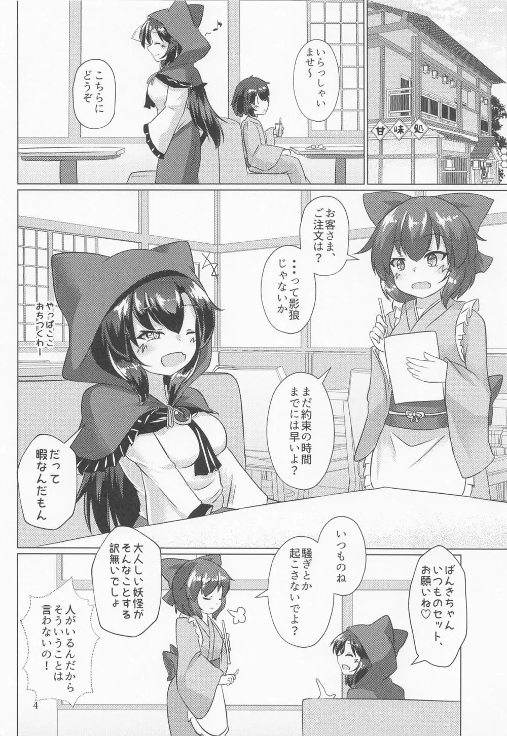 ドスケベ狼の人里ハンティング Page.3