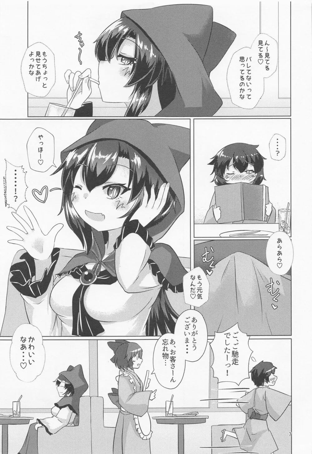 ドスケベ狼の人里ハンティング Page.6