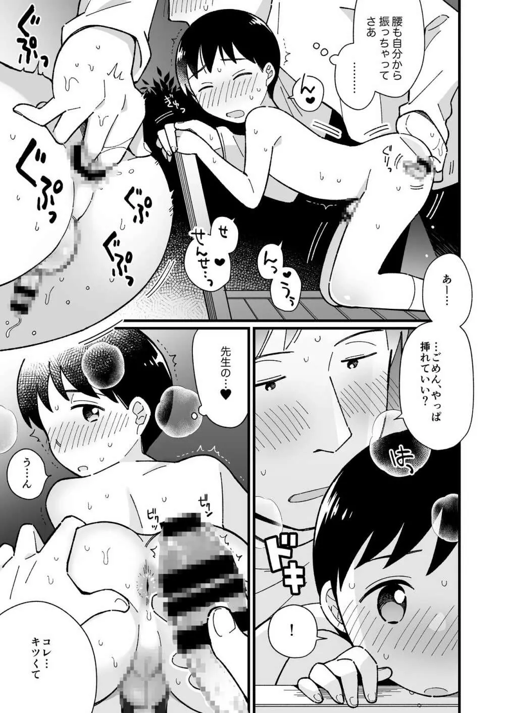 かえりみち Page.20