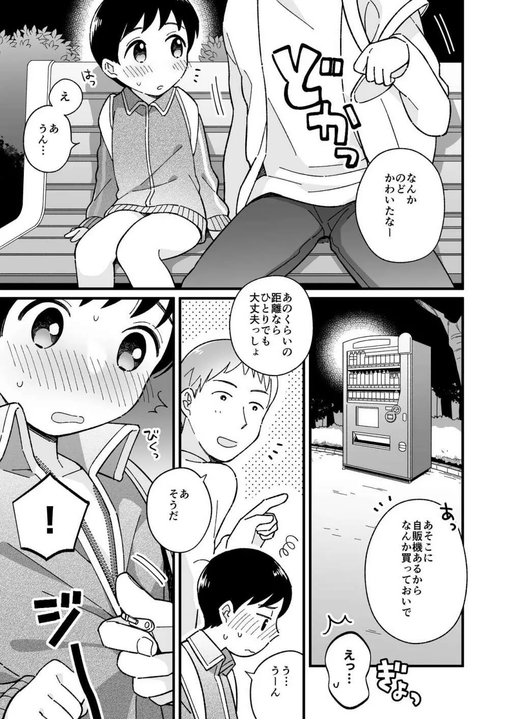 かえりみち Page.8