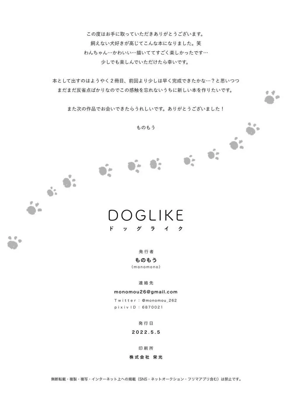 DOGLIKE Page.44