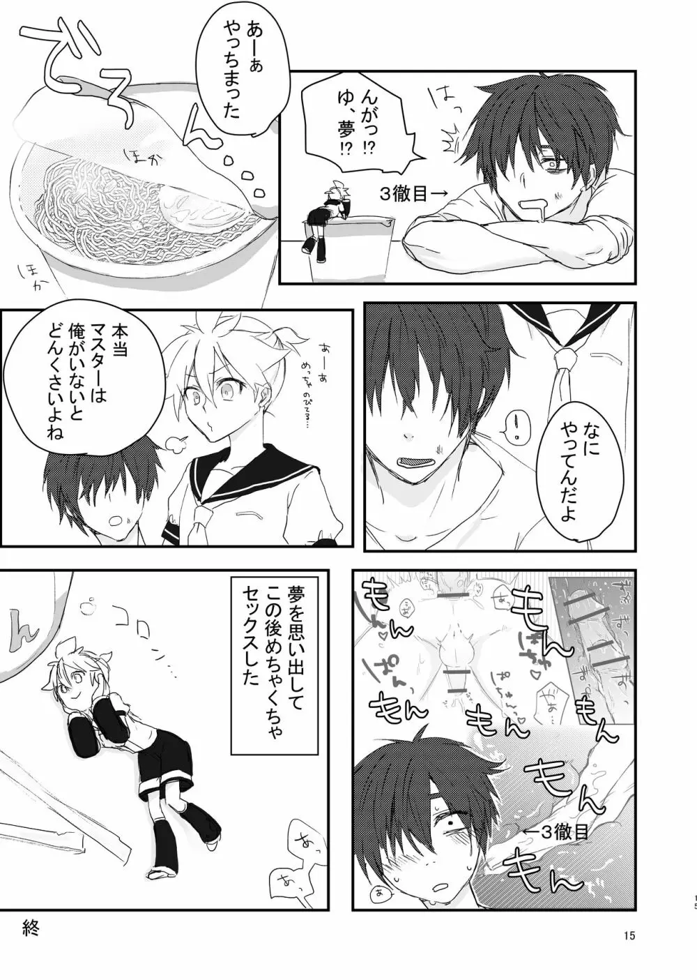 3分待てる訳がない!! Page.11